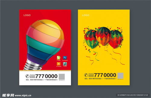 廣告公司海報(bào)設(shè)計(jì)圖