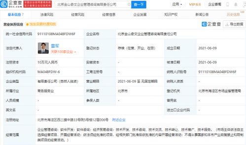 金山奇文企業管理咨詢公司成立 雷軍100%控股 教育咨詢成新風向